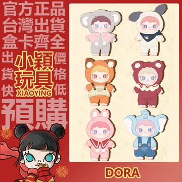 【小穎玩具】DORA 茸茸動物所 系列 搪膠 毛絨 盲盒 盲抽 盒玩 擺件 公仔 禮物 掛件 桃桃奶兔 呆呆考拉