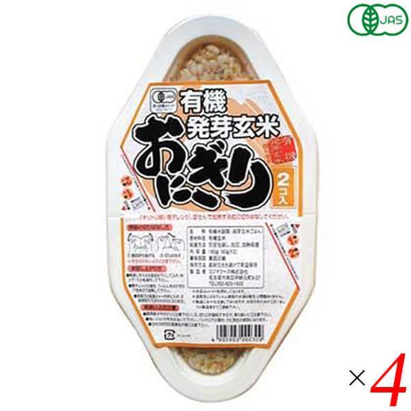 玄米 ご飯 パック コジマフーズ 有機発芽玄米おにぎり (90g×2) 4個セット