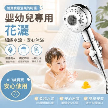 【台灣出貨🔥】寶寶洗澡花灑噴頭 嬰兒洗頭神器 兒童浴盆淋浴器 洗屁屁沖澡蓮蓬頭 柔和出水不刺激
