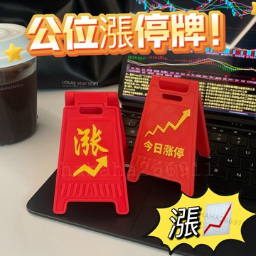 🔥工位漲停牌📈 今日漲停立牌 創意股市紅擺件 迷你紅色警示牌 工位創意擺件 A字立牌擺件 股民炒股人桌面必備小立牌