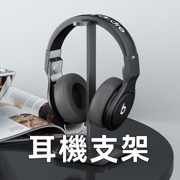 台灣出貨🌈耳機支架 電競耳機架 耳機掛架 耳罩式耳機架 鋁合金耳機架 耳機掛鉤 鋁合金支架 耳機架 電腦耳機架
