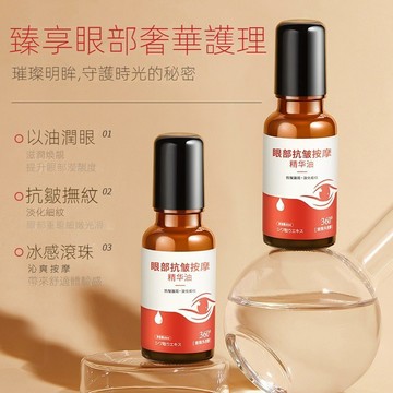 【台灣現貨】白雲山爆款 度美博士眼部抗皺按摩精華油 眼霜 精華油 眼部滾珠 淡紋抗皺 滋潤眼周 改善眼袋 冰感滾珠 眼油