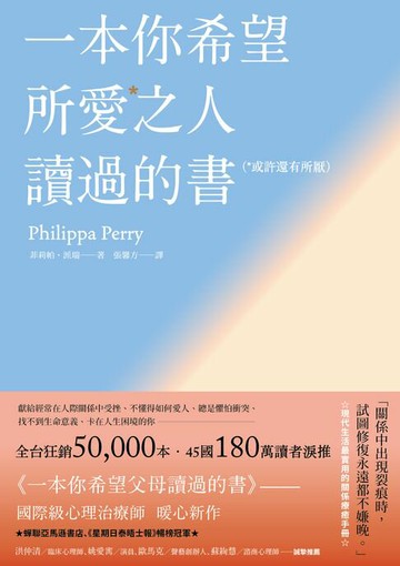 【電子書】一本你希望所愛之人讀過的書（或許還有所厭）【全球百萬暢銷書《一本你希望父母讀過的書》作者暖心新作】