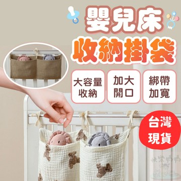 新品優惠區✌尿布台掛袋 床邊收納 嬰兒床掛袋床邊掛袋 雜物收納 尿布袋 尿布收納 尿布收納袋 奶瓶收納袋 尿布掛袋