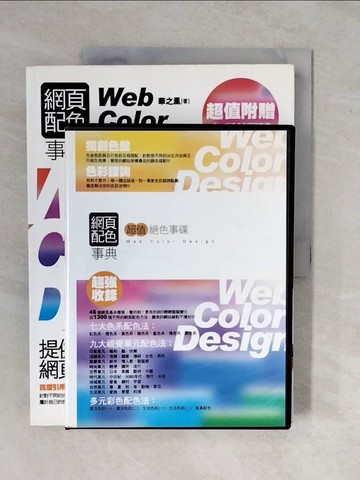 【書寶二手書T6／網路_ZKY】網頁配色事典_華之鳳