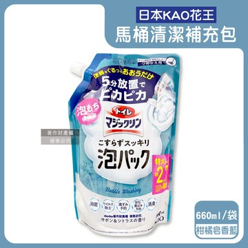 【日本KAO花王】馬桶免刷5分放置高吸附去污消臭泡沫清潔劑補充包660ml/袋-柑橘皂香（藍）（內壁除黑垢洗淨液，去黃漬尿垢洗劑，弱鹼性泡泡芳香潔廁噴劑）_廠商直送