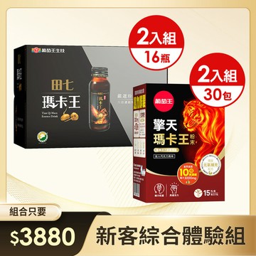 【新客綜合體驗組】擎天瑪卡王粉末15包 x 2盒(共30包)+田七瑪卡飲60ml x 8入 x 2盒(共16瓶)