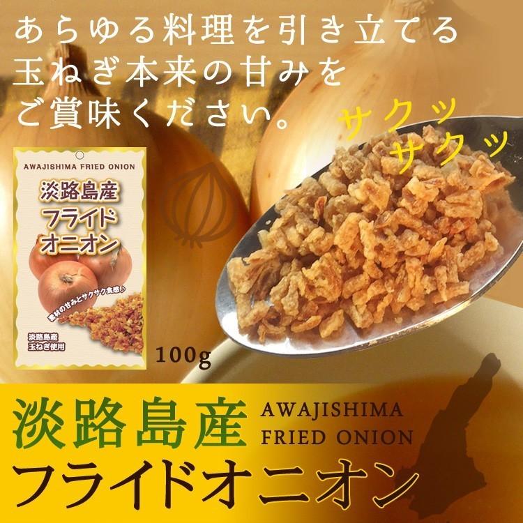 フライドオニオン 100g たまねぎスープ 6g×3袋 淡路島産玉ねぎ 玉ねぎスープ 玉葱スープ おみやげ メール便 送料無料