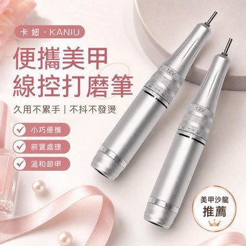 💅美甲打磨筆 35000轉 電動磨甲機 去死皮拋光 卸甲修甲 美甲工具 打磨頭