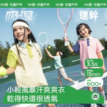 【官方正品】KK樹兒童防曬t恤 寶寶短袖 polo衫男童女孩同款 吸溼速幹運動上衣 涼感A類兒童短袖