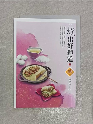 【書寶二手書T1／言情小說_X5S】炊出好運道 (01)_商季之