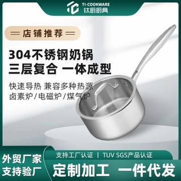 新款健康304無涂層不銹鋼奶鍋寶寶輔食迷你鍋湯鍋牛奶鍋 廚房專用