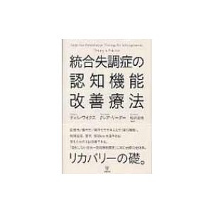 統合失調症の認知機能改善療法