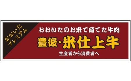 D-50 豊後・米仕上牛ステーキ食べ比べ（ロース1枚、モモ3枚）