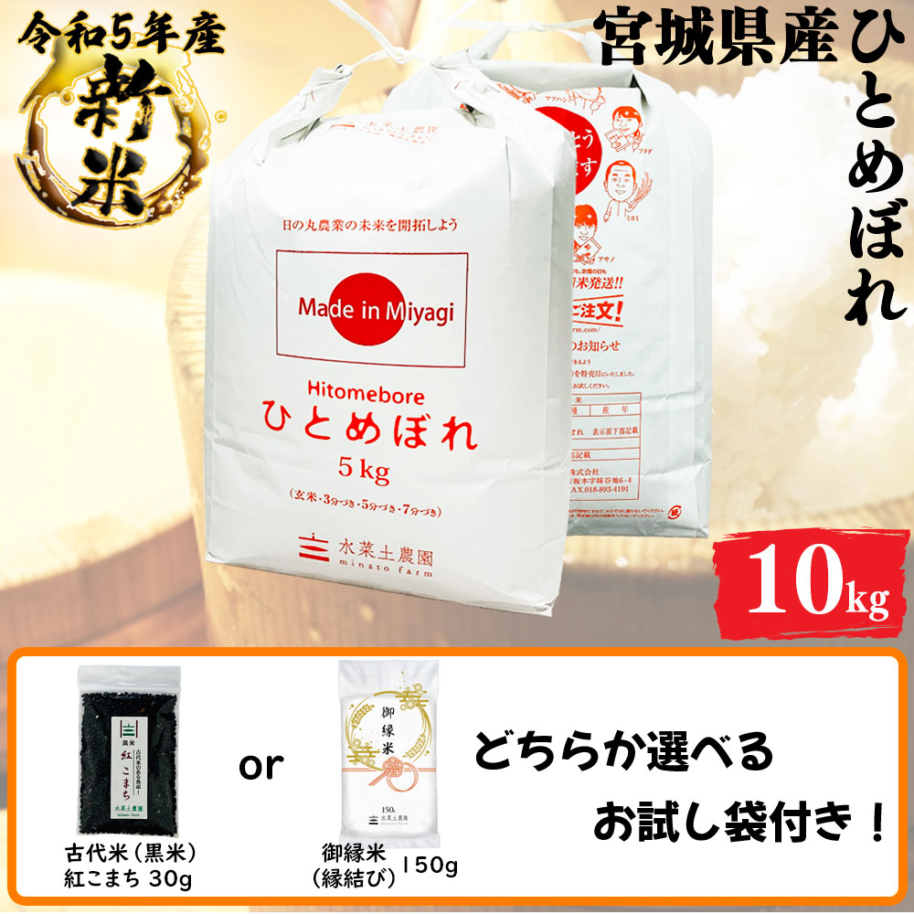 新米 ひとめぼれ 精米 10kg(5kg2袋) 宮城県産 令和5年産