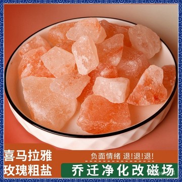 🙏🏻紫南宮過爐 開光🔥喜馬拉雅海鹽淨宅消磁大顆粒玫瑰鹽粗鹽擺件結婚喬遷新房去黴原鹽