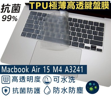 【Ezstick】MacBook Air 15 M4 A3241 TPU鍵盤膜｜奈米銀抗菌｜防水可水洗
