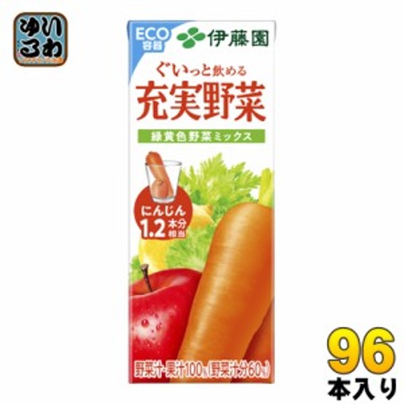 伊藤園 充実野菜 緑黄色野菜ミックス 0ml 紙パック 96本 24本入 4 まとめ買い 野菜ジュース 通販 Lineポイント最大1 0 Get Lineショッピング