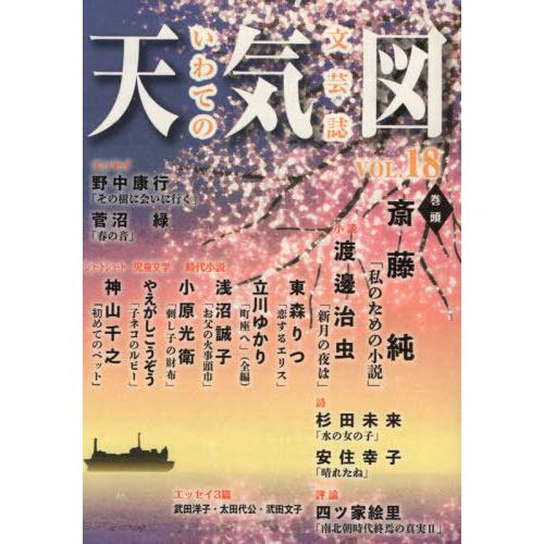 天気図 文芸誌 18号