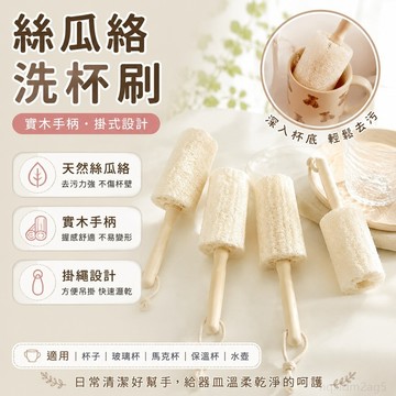 家居 實木柄絲瓜絡洗杯刷掛式長柄杯刷家用不沾油洗鍋刷複古帶柄洗碗刷 刷子 奶瓶刷 小獅王奶瓶刷 長柄洗杯刷