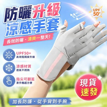 加長防曬手套 冰絲防曬手套 翻指觸控手套 戶外騎行手套 外送手套 翻指手套 防曬手套 觸控手套 機車手套 抗UV0601