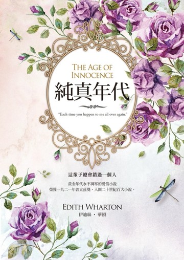純真年代[二手書_普通]