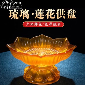 供盤家用供奉貢品供果盤佛前水果盤供佛上供蓮花貢盤財神爺供品盤
