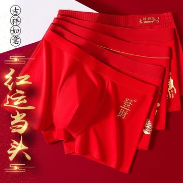 🔥臺灣出貨🔥莫代爾本命年紅色男士內褲透氣舒適結婚平角喜慶短褲男生四角褲衩