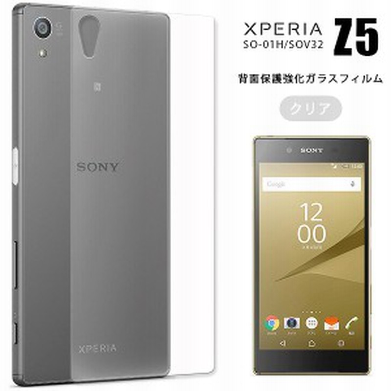 背面保護フィルム Xperia Z5 フィルム 保護フィルム エクスペリア Z5 So 01h Sov32 シート So 01h Sov32 スマートフォン スマホ クリア 通販 Lineポイント最大1 0 Get Lineショッピング