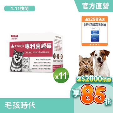 【毛孩時代】犬貓適用-貓狗蔓越莓<11盒組>犬貓泌尿膀胱雙效配方+專利蔓越莓+專利洛神花-官方直營