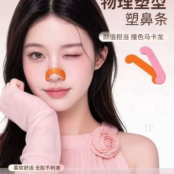 🧲臺灣出貨🧲少女學生專用塑鼻條馬卡龍粉橙配色物理塑形柔軟舒適睡覺可戴