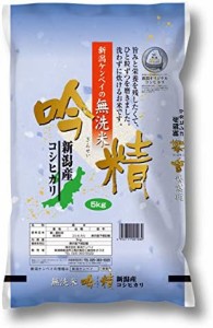 新潟県産コシヒカリ 無洗米吟精 5kg 令和4年産