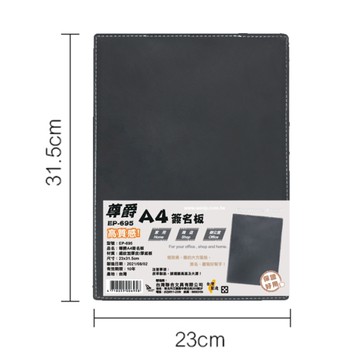 WIP台灣聯合 尊爵A4簽名板 230x315mm NO.EP-695