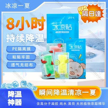隔日達 冰涼貼  降熱貼 清涼消暑降溫退熱 冰涼降溫貼 手機散熱貼 涼感貼片  手機降溫貼 夏季降溫神器 醒腦清涼貼