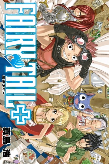 【電子書】FAIRY TAIL魔導少年+ (全)