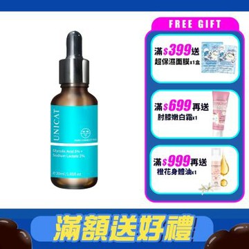 UNICAT 水楊酸煥膚毛孔調理精華原液 30ml 甘醇酸 粉刺精華液 控油去黑頭 出油 穩定 痘痘精華