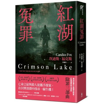 紅湖冤罪