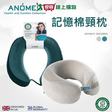 Travel Blue ANOMEO 記憶棉頸枕-AN2401/AN2410 旅行 枕頭 靠枕【愛買】