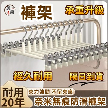 桃園出貨🔥褲架🔥衣架 多功能衣架 褲夾衣架 掛衣架 吊衣架 曬衣架 夾子 無痕衣架 衣架收納 西裝衣架 衣夾 防滑 禮服