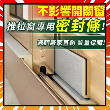 💮不影响關窗💮鋁窗密封條 鋁門窗密封條 窗戶密封條 防風-防水-防蟲-防塵 推拉窗密封條 門窗密封條 窗戶膠條 窗戶防風