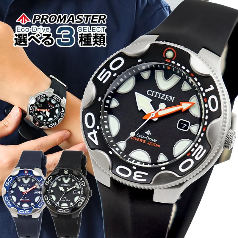 シチズン プロマスター エコ ドライブ / Citizen Promaster Eco Drive