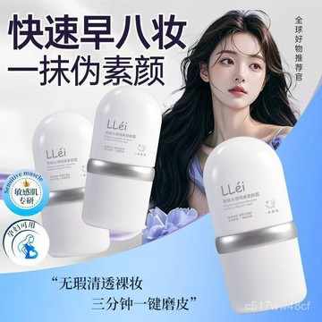 【買4送1】LLei素顏霜 eLL防曬隔離素顏霜 eLL素顏霜  eLL隔離素顏霜 eLL防曬素顏霜 eLL隔離素顏霜