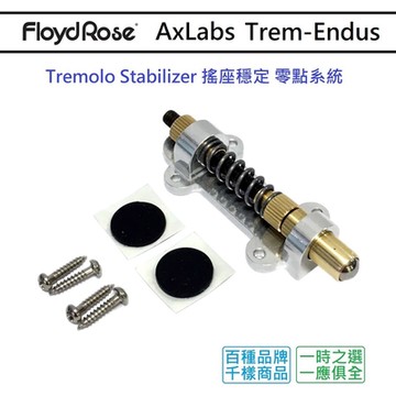 Floyd Rose Trem-Endus ESP Arming Adjuster 大搖 穩定器 零點固定 音準 救星