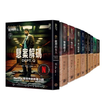 懸案密碼套書（共10冊，已完結）