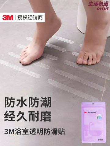 【強力防滑】3M防滑貼 浴室防滑貼 廚房防滑貼 樓梯防滑貼 地面防滑貼 耐磨防水透明 自粘免膠 易裁剪 居家安全必備