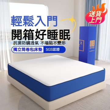 限時免運 獨立筒床墊 真空壓縮床墊 捲包床墊 記憶棉床墊 單人床墊 雙人床墊 加大床墊 高彈力支撐 加厚床墊 弹簧床垫