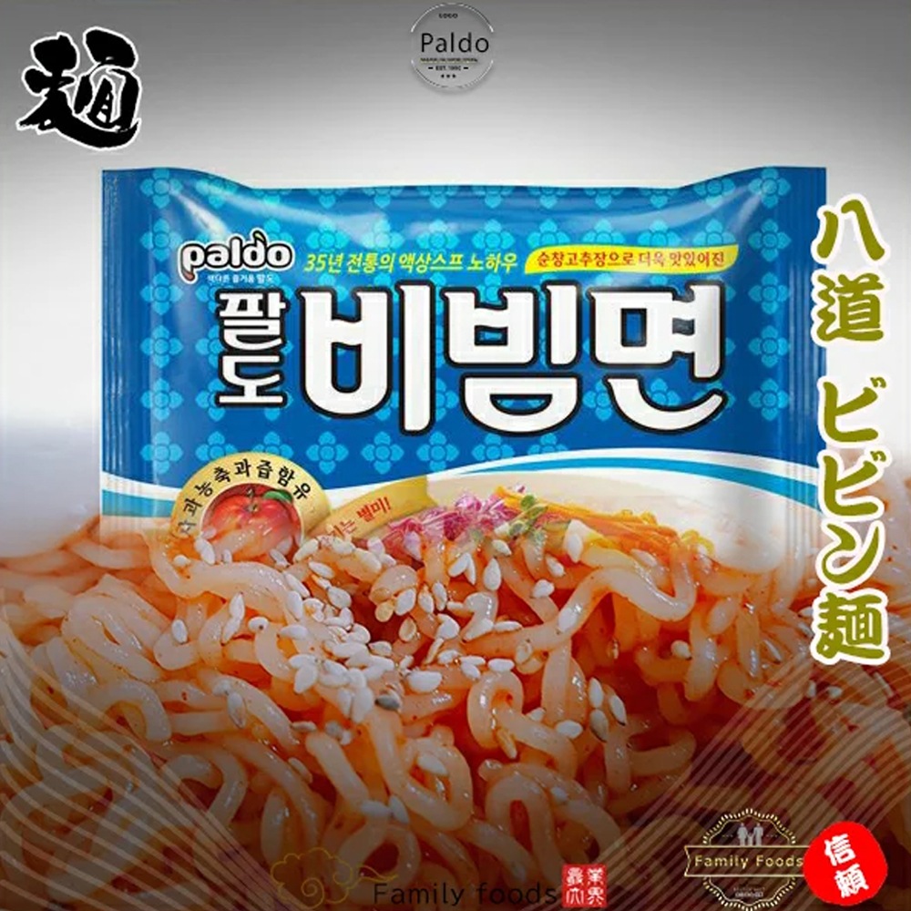 八道 ビビン麺 130gx40個 韓国食品 韓国料理 韓国ラーメン 