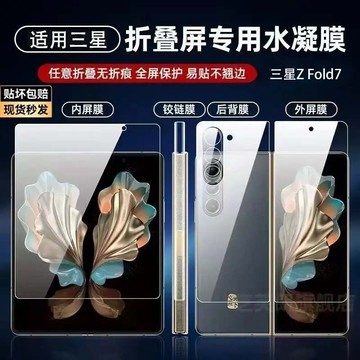 三星 Z Fold7 Fold6 Fold5 摺疊屏 內屏膜 外屏膜 水凝膜 保護膜 軟膜 熒幕貼 屏幕膜 保護貼 防刮