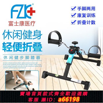 【台灣公司 可開發票】富士康老人上下肢康復訓練腳踏器宅家休閑健身器中風偏癱家用