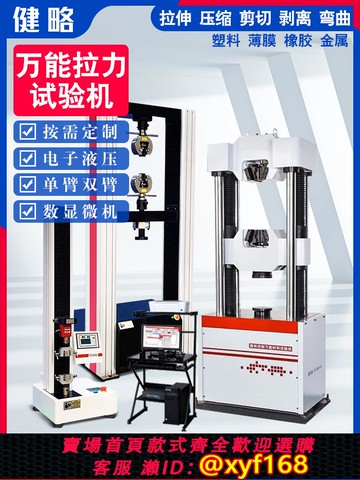 {可打統編 保固一年}微機控制電子萬能拉力試驗機橡膠塑料金屬彎曲壓力扭轉材料測試儀